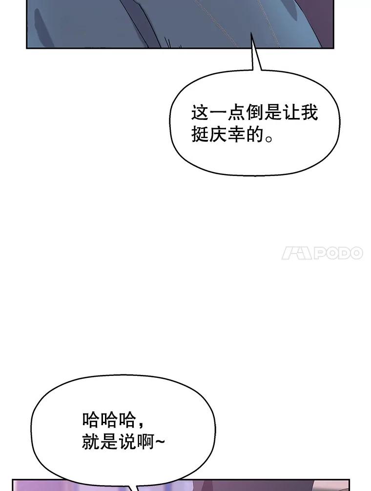 《替吸血鬼吃饭的我》87.散发着肉桂香气的夜晚-鸡蛋三明治和吉事果 第28页