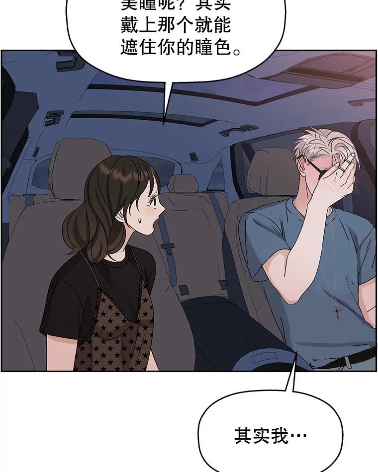 《替吸血鬼吃饭的我》87.散发着肉桂香气的夜晚-鸡蛋三明治和吉事果 第83页