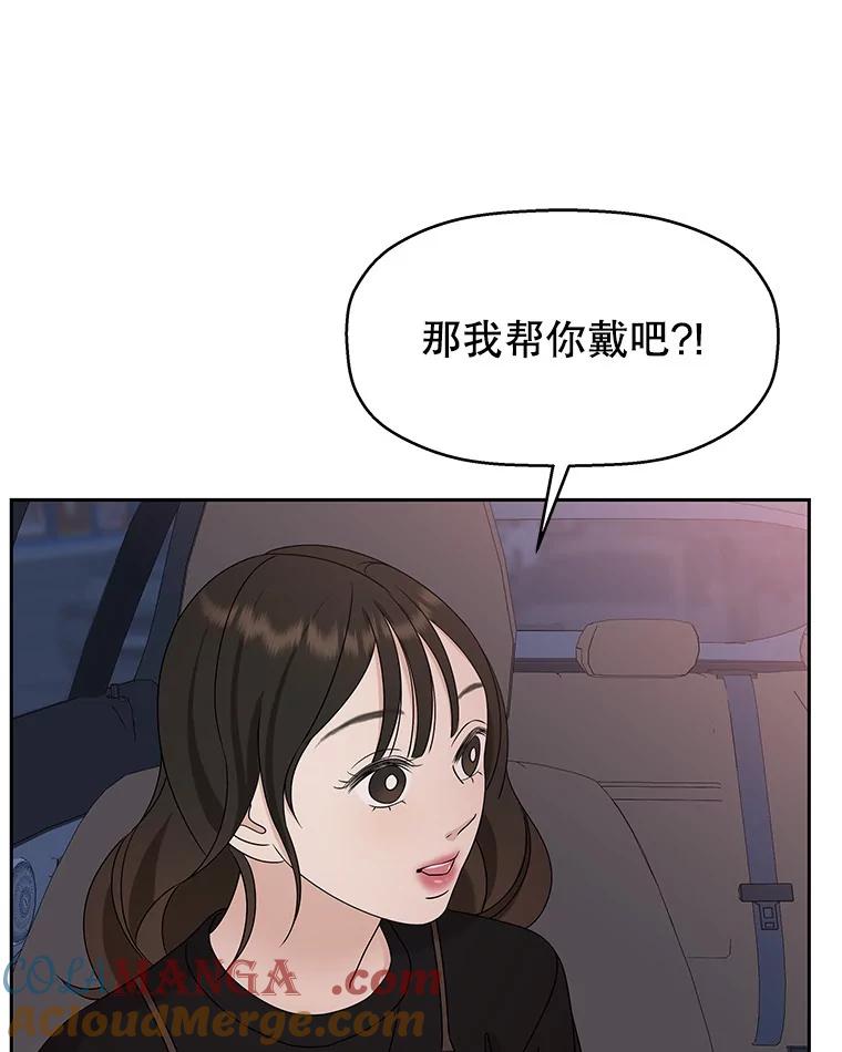 《替吸血鬼吃饭的我》87.散发着肉桂香气的夜晚-鸡蛋三明治和吉事果 第89页