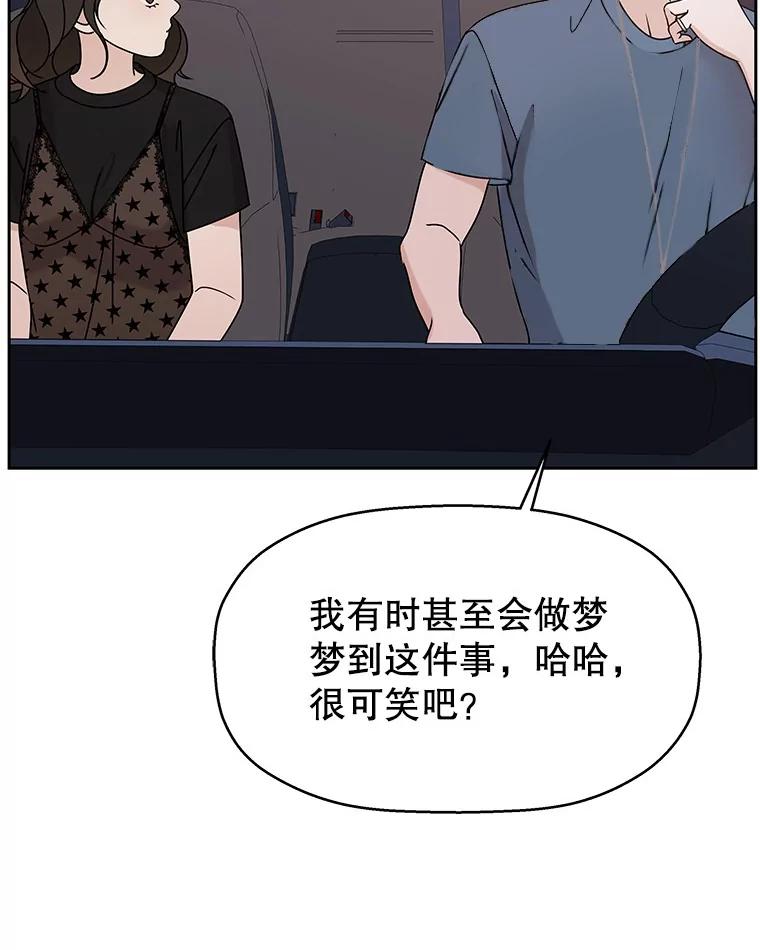 《替吸血鬼吃饭的我》87.散发着肉桂香气的夜晚-鸡蛋三明治和吉事果 第119页