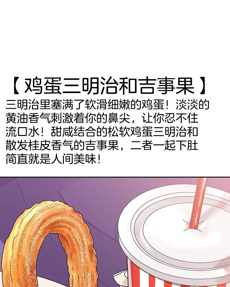 《替吸血鬼吃饭的我》87.散发着肉桂香气的夜晚-鸡蛋三明治和吉事果 第10页