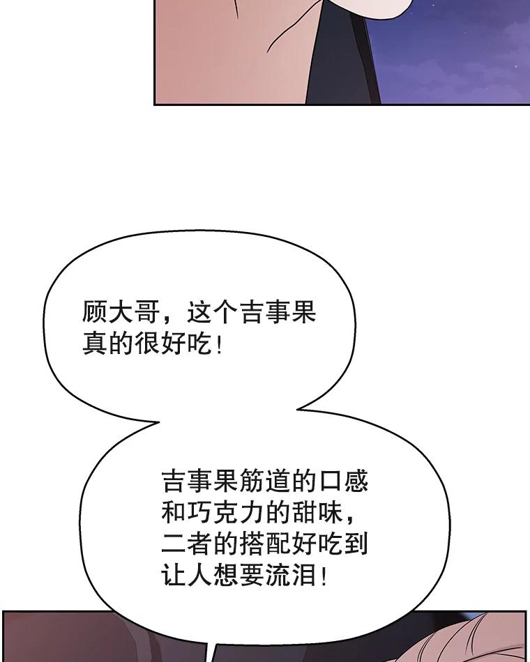 《替吸血鬼吃饭的我》87.散发着肉桂香气的夜晚-鸡蛋三明治和吉事果 第55页
