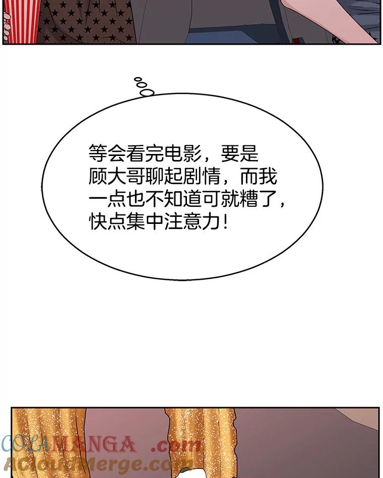 《替吸血鬼吃饭的我》87.散发着肉桂香气的夜晚-鸡蛋三明治和吉事果 第45页