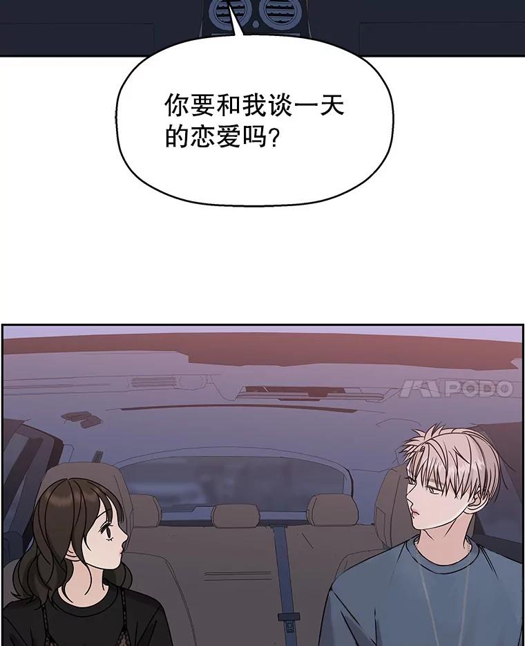 《替吸血鬼吃饭的我》87.散发着肉桂香气的夜晚-鸡蛋三明治和吉事果 第131页