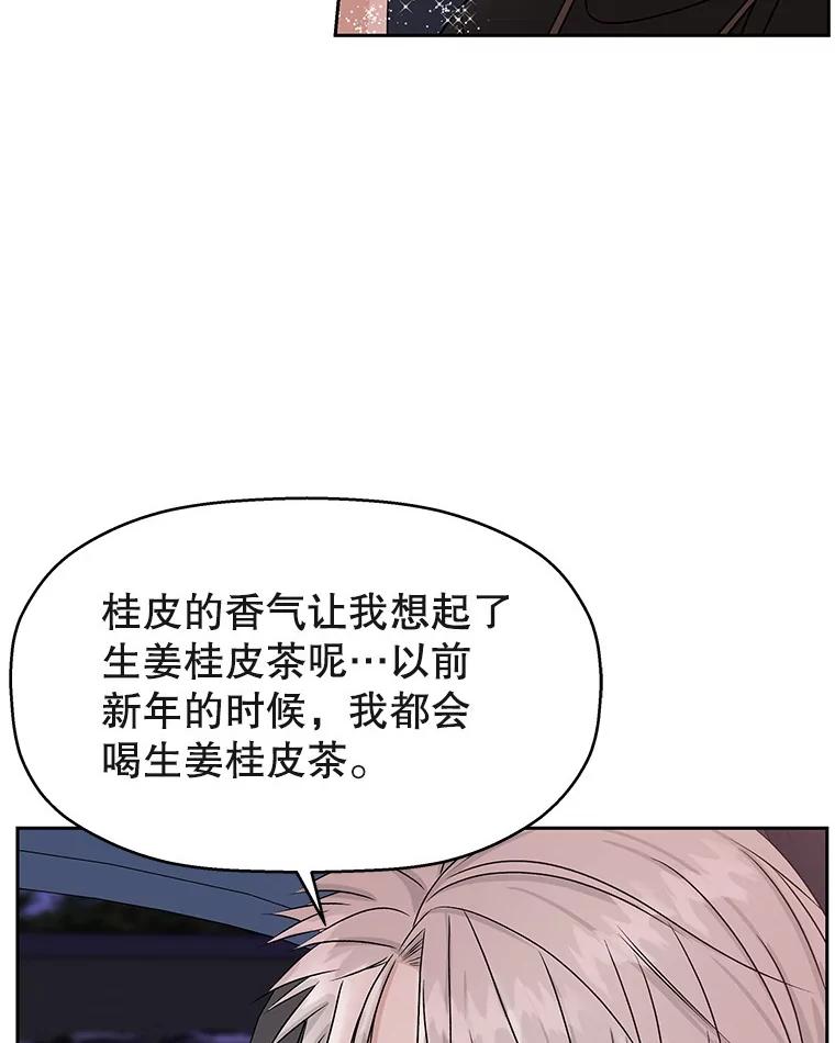 《替吸血鬼吃饭的我》87.散发着肉桂香气的夜晚-鸡蛋三明治和吉事果 第59页