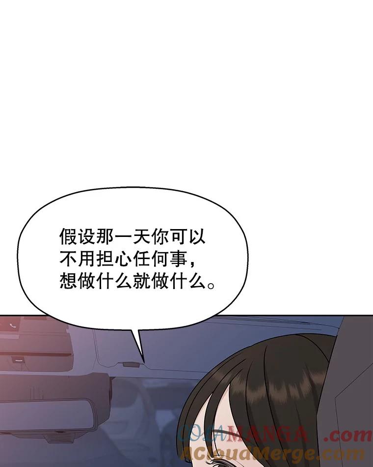 《替吸血鬼吃饭的我》87.散发着肉桂香气的夜晚-鸡蛋三明治和吉事果 第125页