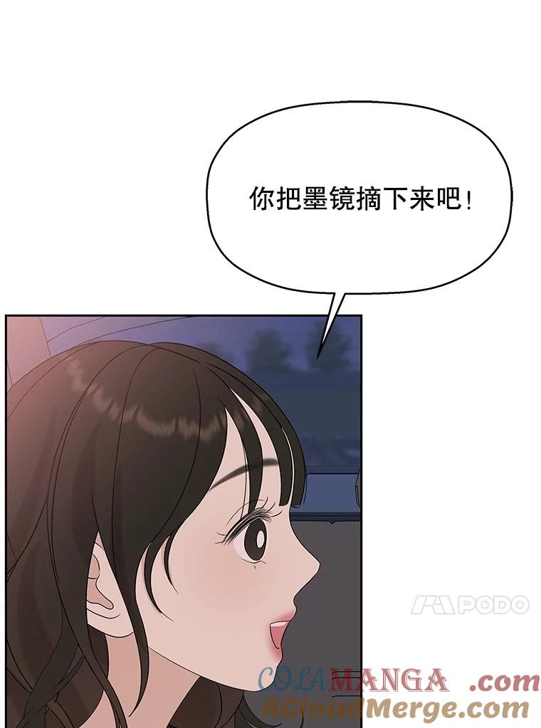 《替吸血鬼吃饭的我》87.散发着肉桂香气的夜晚-鸡蛋三明治和吉事果 第97页