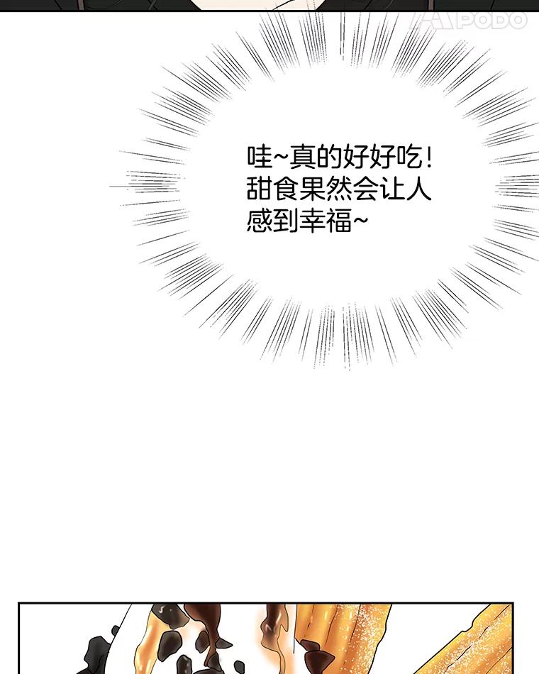 《替吸血鬼吃饭的我》87.散发着肉桂香气的夜晚-鸡蛋三明治和吉事果 第50页