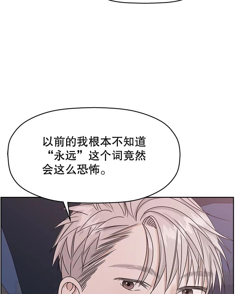 《替吸血鬼吃饭的我》87.散发着肉桂香气的夜晚-鸡蛋三明治和吉事果 第115页
