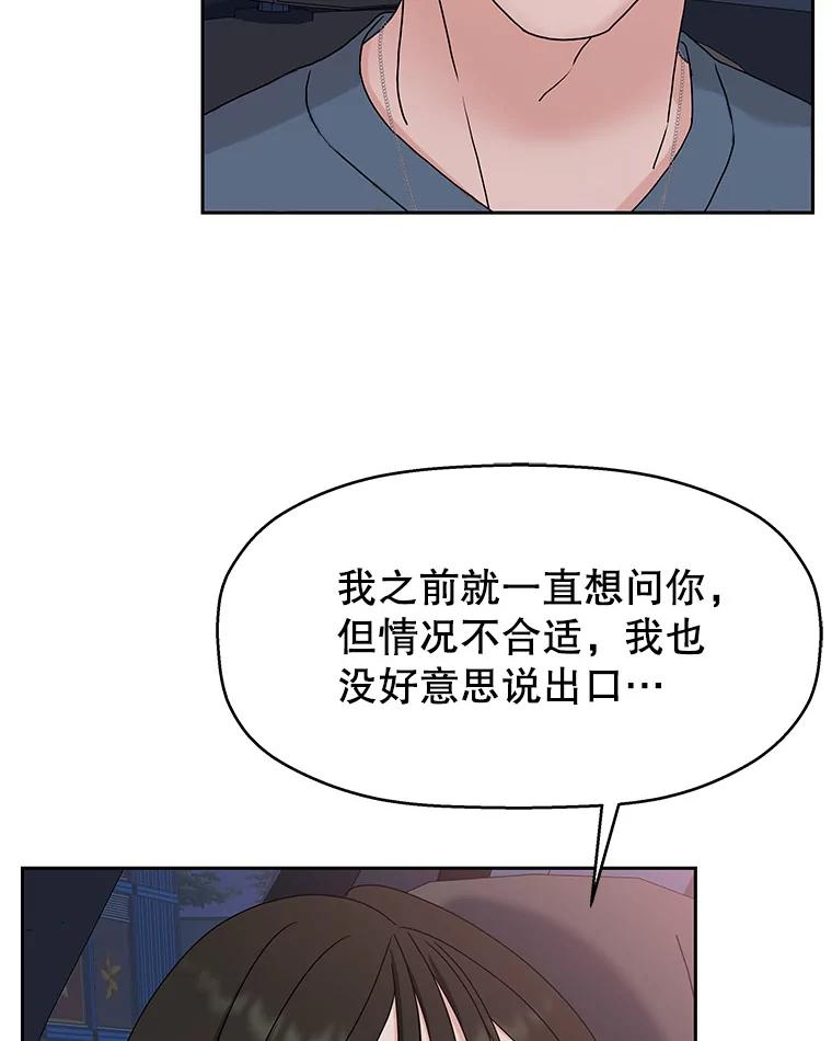 《替吸血鬼吃饭的我》88.我现在很兴奋 第26页