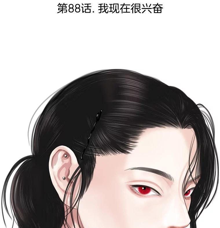《替吸血鬼吃饭的我》88.我现在很兴奋 第48页
