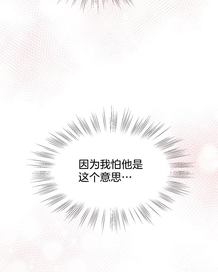 《替吸血鬼吃饭的我》88.我现在很兴奋 第19页