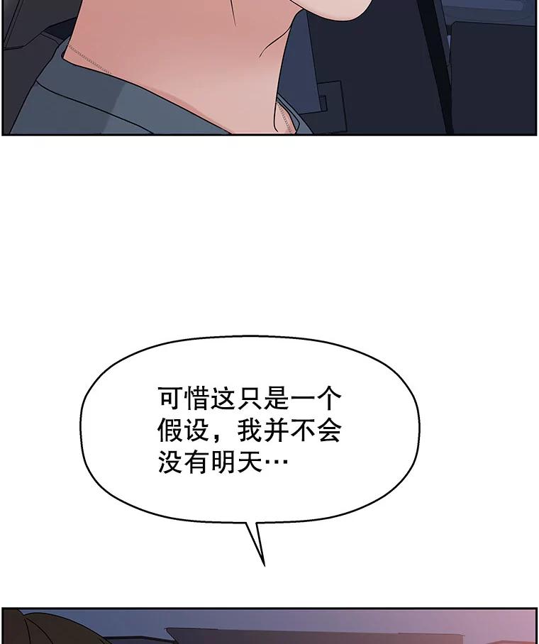 《替吸血鬼吃饭的我》88.我现在很兴奋 第10页