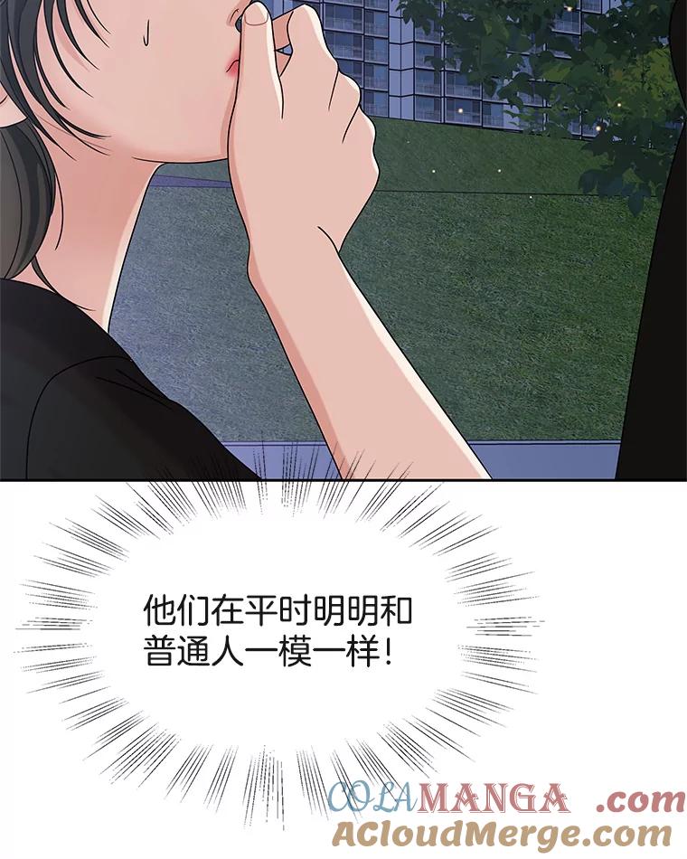 《替吸血鬼吃饭的我》88.我现在很兴奋 第97页