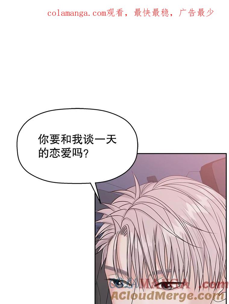 《替吸血鬼吃饭的我》88.我现在很兴奋 第1页