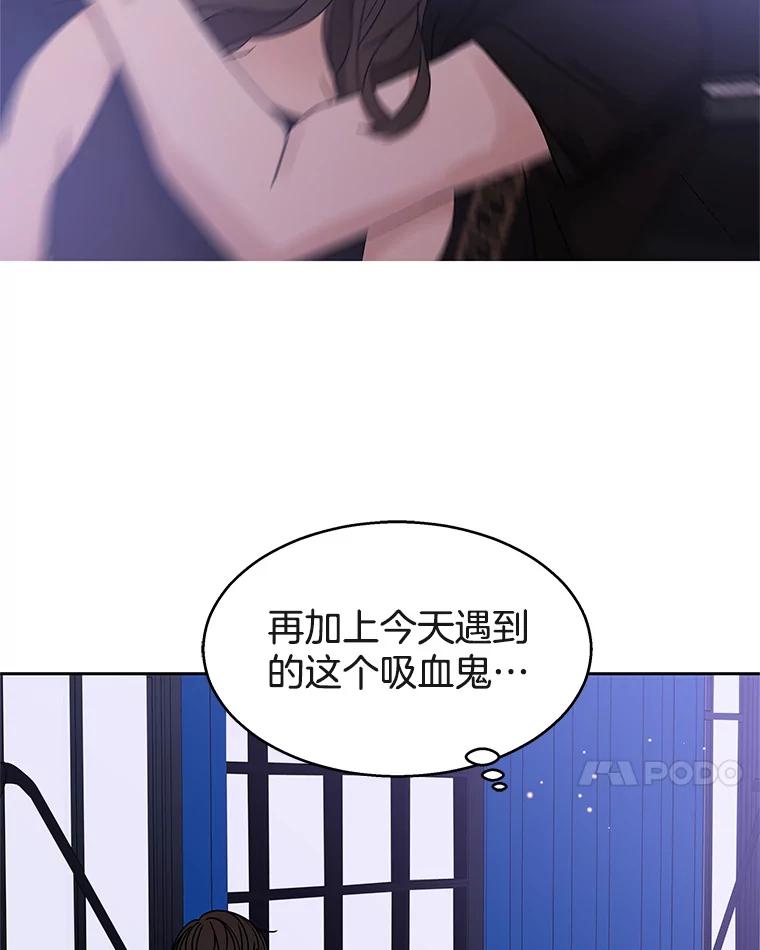 《替吸血鬼吃饭的我》88.我现在很兴奋 第102页