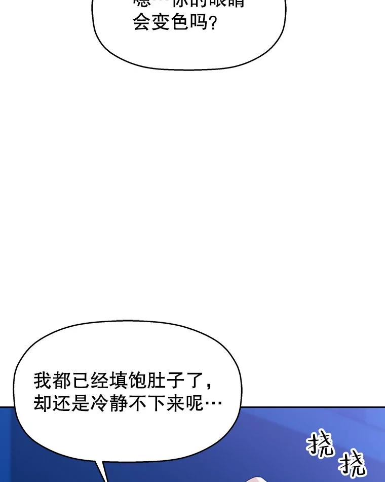 《替吸血鬼吃饭的我》88.我现在很兴奋 第87页