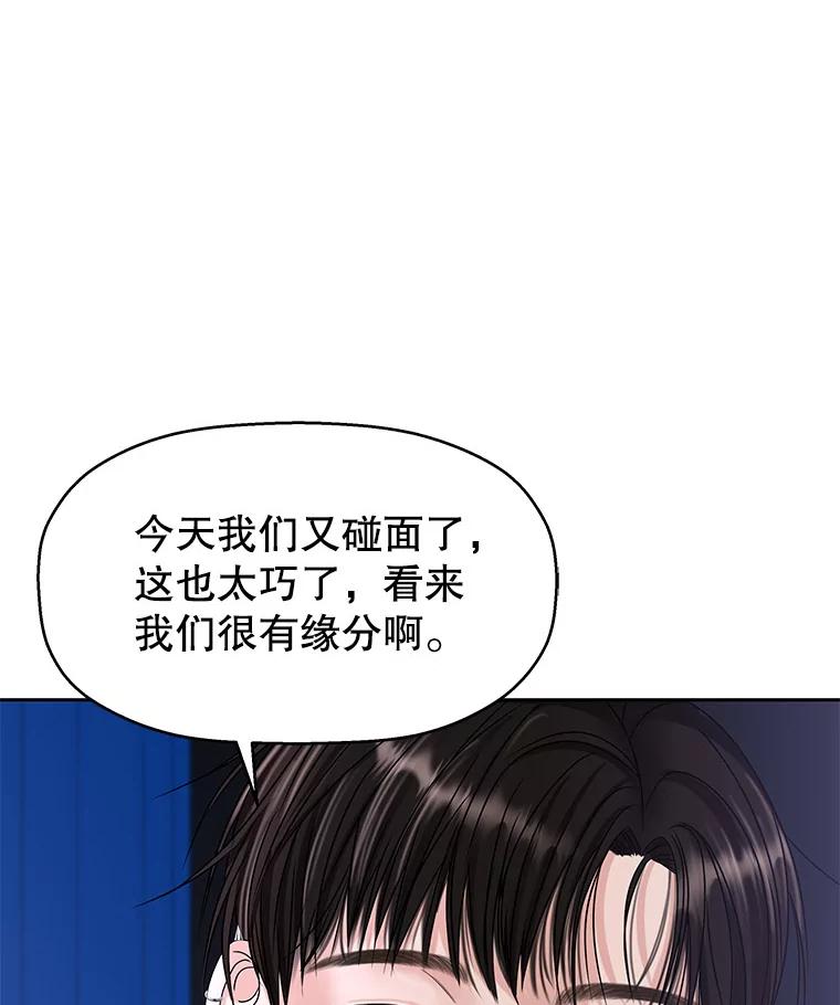 《替吸血鬼吃饭的我》88.我现在很兴奋 第80页