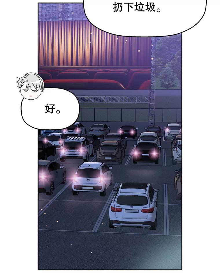 《替吸血鬼吃饭的我》88.我现在很兴奋 第51页