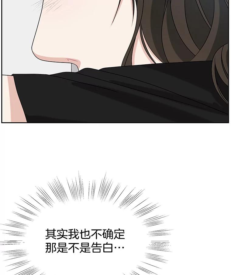 《替吸血鬼吃饭的我》88.我现在很兴奋 第59页