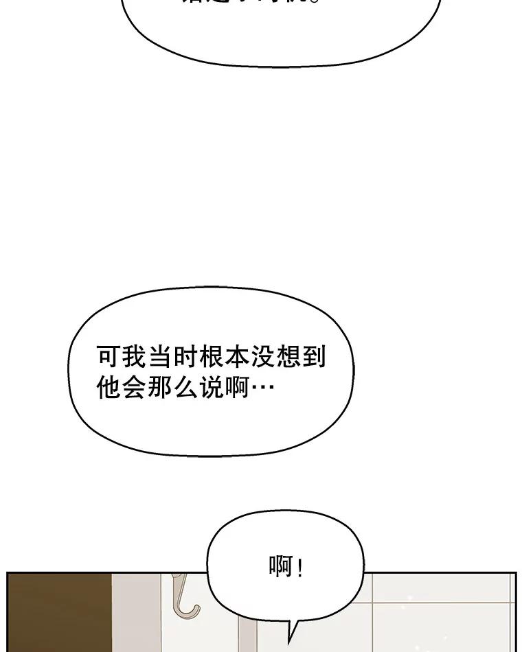 《替吸血鬼吃饭的我》88.我现在很兴奋 第55页