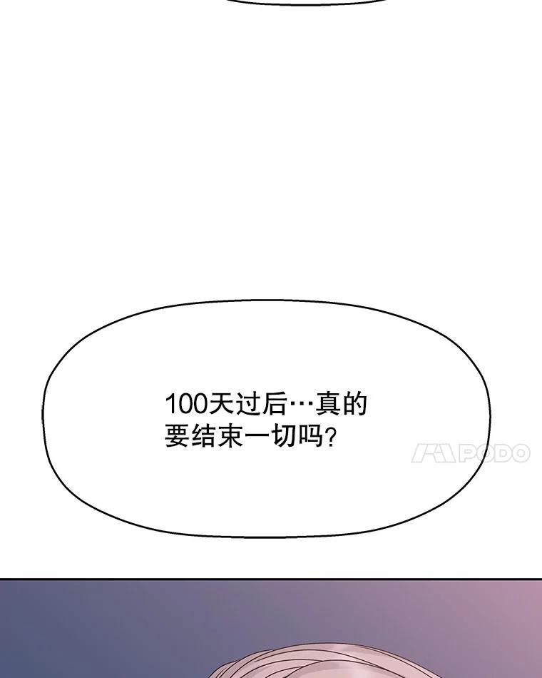 《替吸血鬼吃饭的我》88.我现在很兴奋 第28页