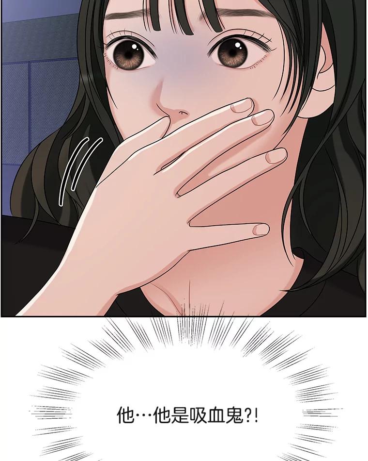 《替吸血鬼吃饭的我》88.我现在很兴奋 第95页