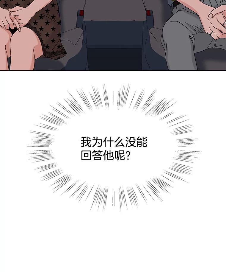 《替吸血鬼吃饭的我》88.我现在很兴奋 第16页