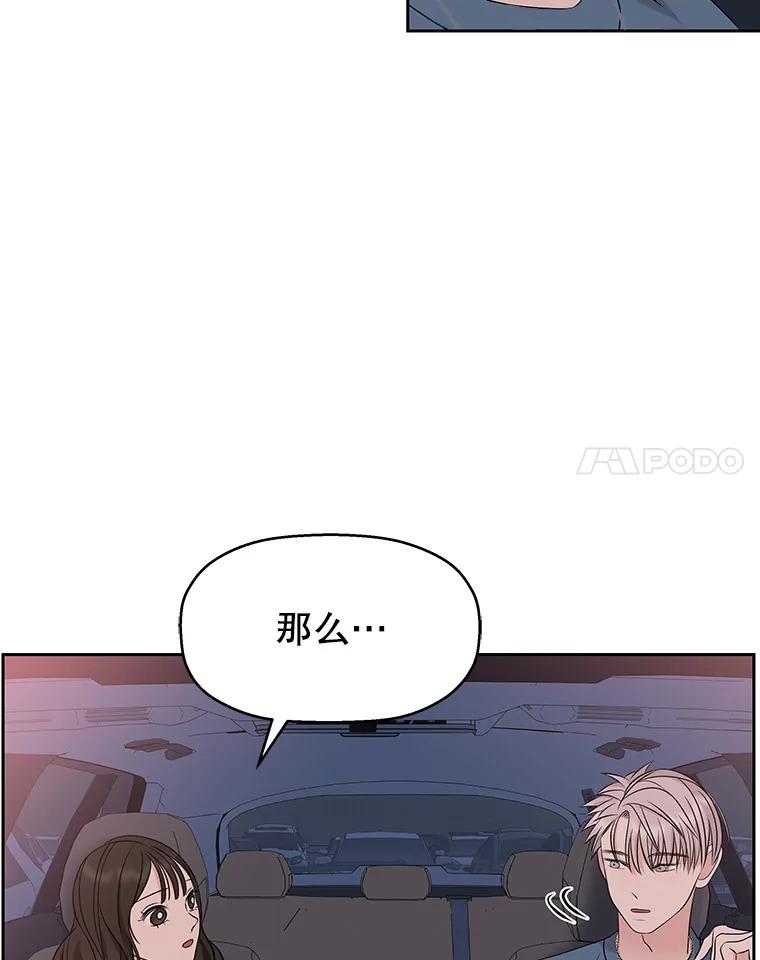 《替吸血鬼吃饭的我》88.我现在很兴奋 第35页