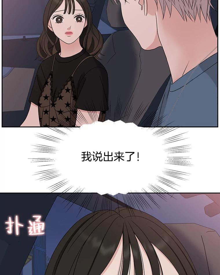 《替吸血鬼吃饭的我》88.我现在很兴奋 第31页