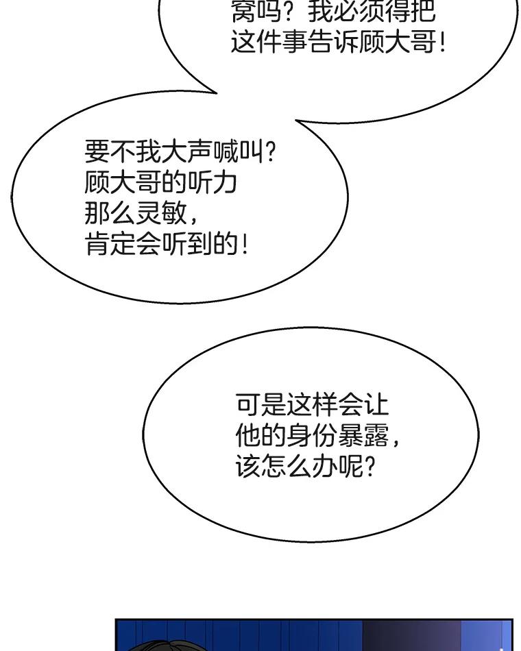 《替吸血鬼吃饭的我》88.我现在很兴奋 第104页