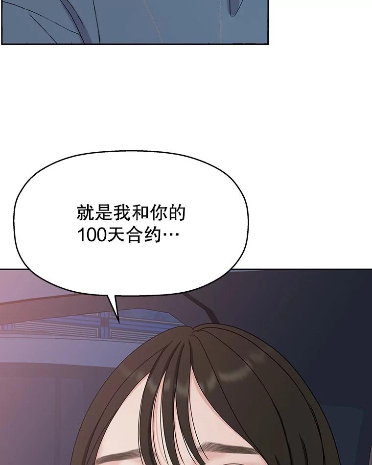 《替吸血鬼吃饭的我》88.我现在很兴奋 第23页