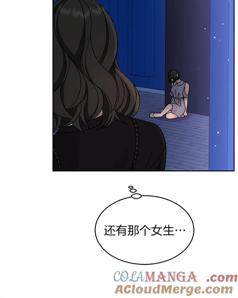 《替吸血鬼吃饭的我》88.我现在很兴奋 第105页