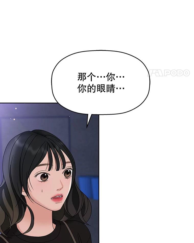 《替吸血鬼吃饭的我》88.我现在很兴奋 第82页