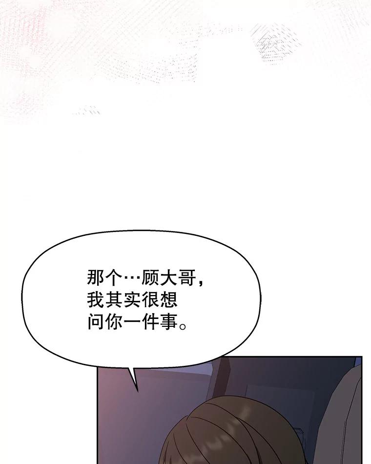《替吸血鬼吃饭的我》88.我现在很兴奋 第20页