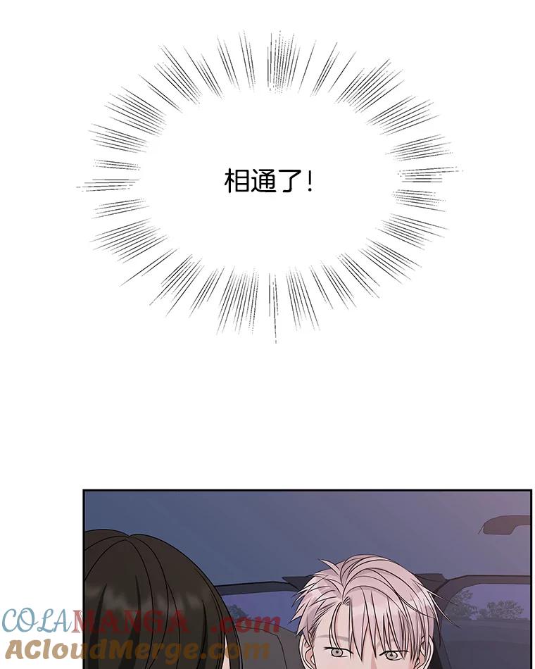 《替吸血鬼吃饭的我》88.我现在很兴奋 第5页