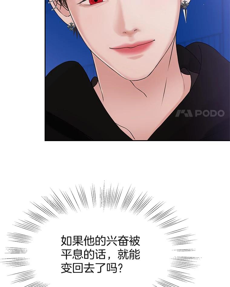 《替吸血鬼吃饭的我》88.我现在很兴奋 第99页