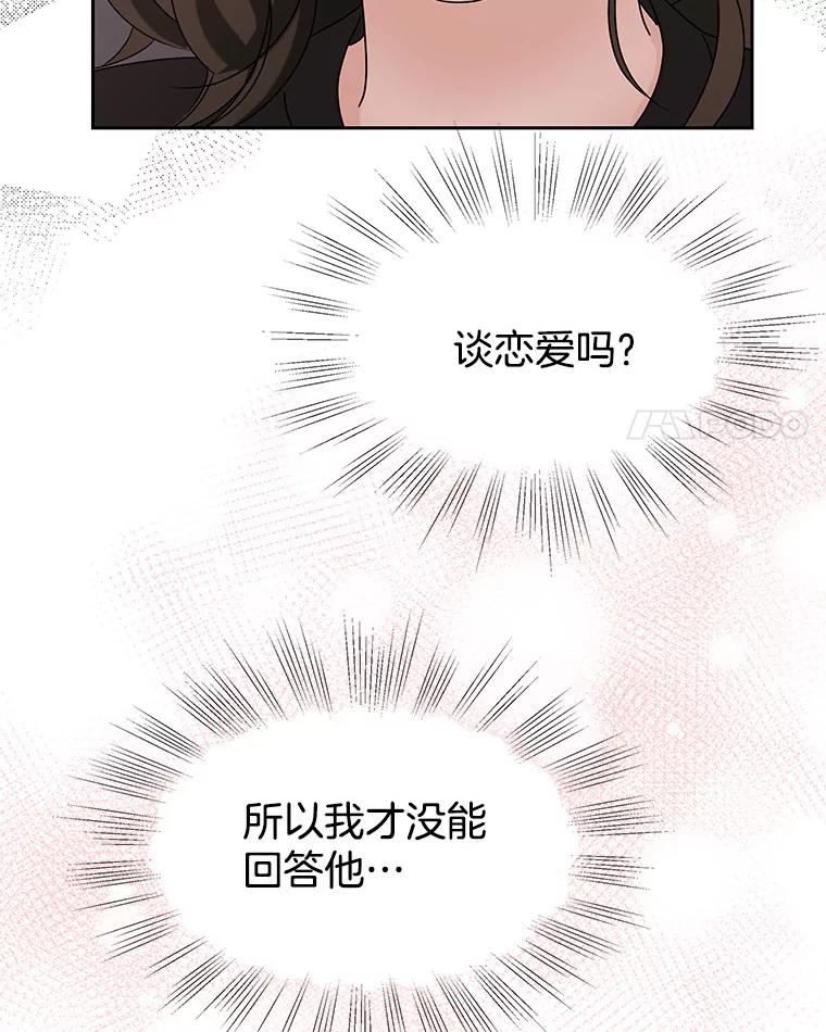 《替吸血鬼吃饭的我》88.我现在很兴奋 第18页