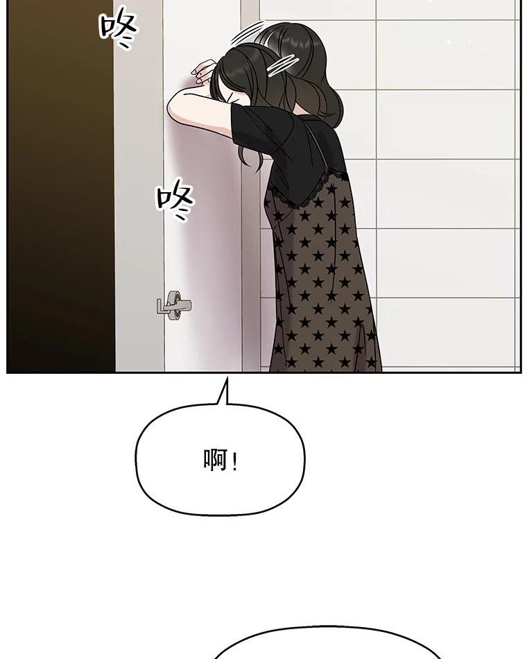 《替吸血鬼吃饭的我》88.我现在很兴奋 第56页