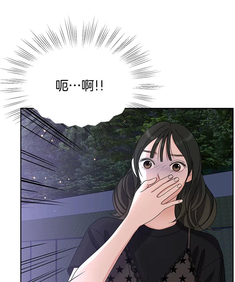 《替吸血鬼吃饭的我》88.我现在很兴奋 第74页