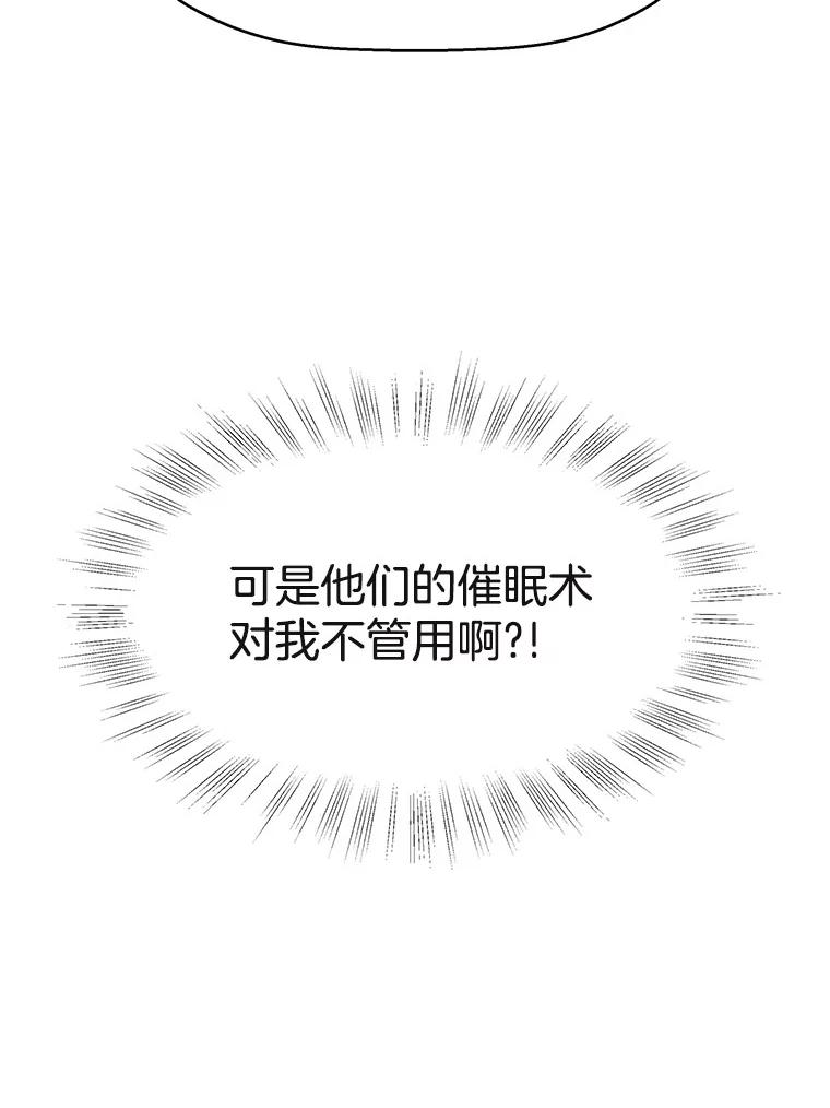 《替吸血鬼吃饭的我》88.我现在很兴奋 第110页