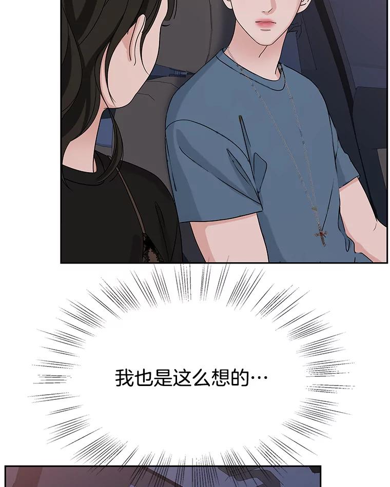 《替吸血鬼吃饭的我》88.我现在很兴奋 第6页