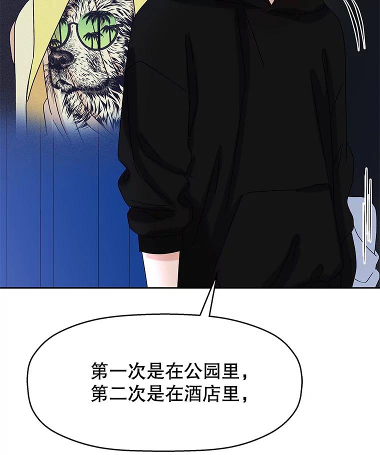 《替吸血鬼吃饭的我》88.我现在很兴奋 第79页