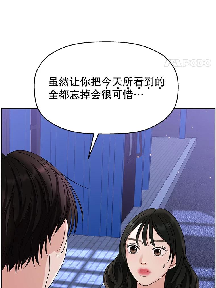 《替吸血鬼吃饭的我》88.我现在很兴奋 第106页
