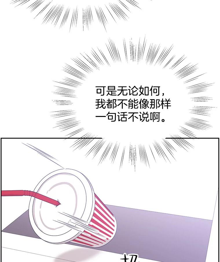 《替吸血鬼吃饭的我》88.我现在很兴奋 第60页