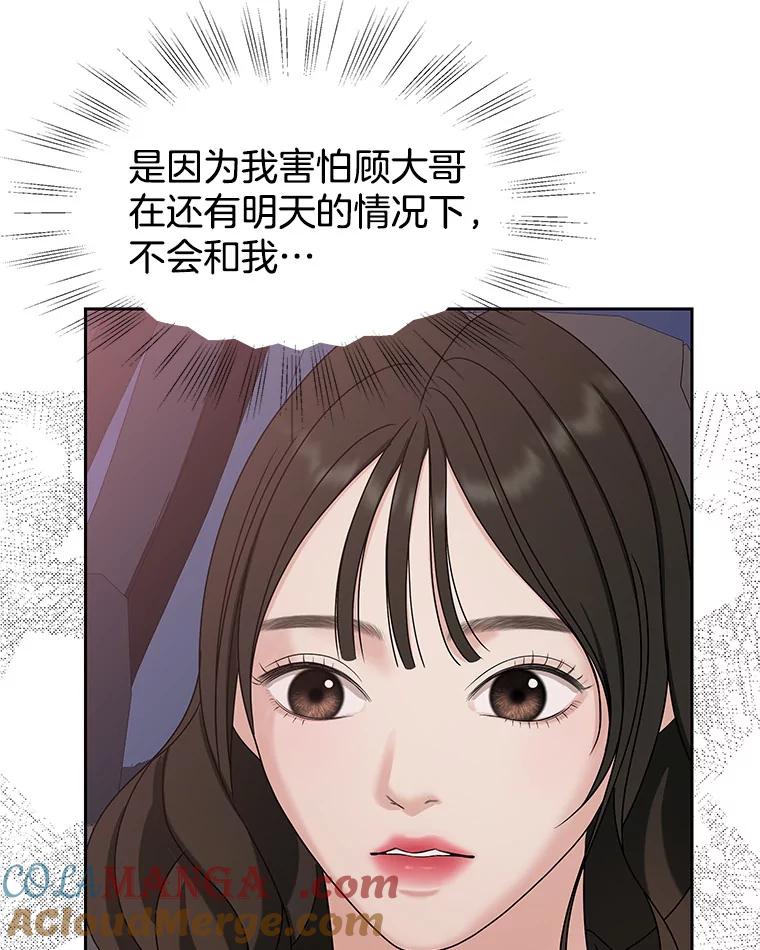 《替吸血鬼吃饭的我》88.我现在很兴奋 第17页