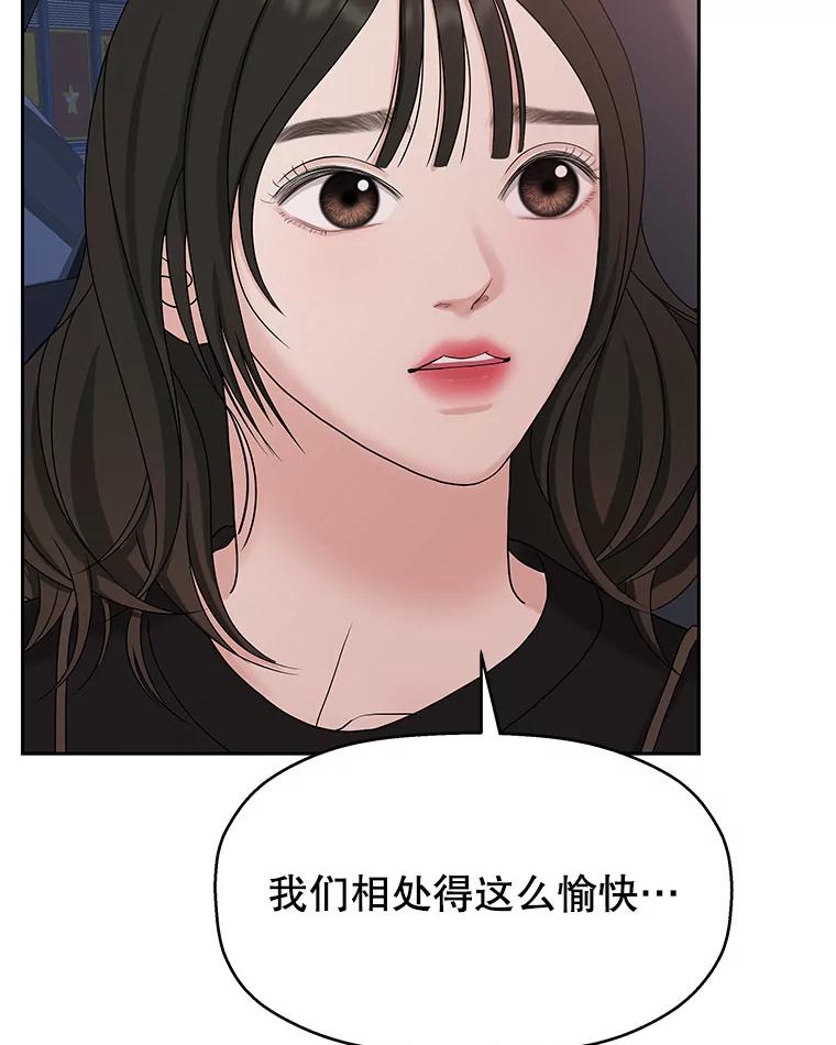 《替吸血鬼吃饭的我》88.我现在很兴奋 第27页