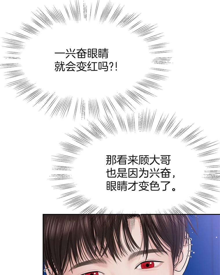 《替吸血鬼吃饭的我》88.我现在很兴奋 第98页