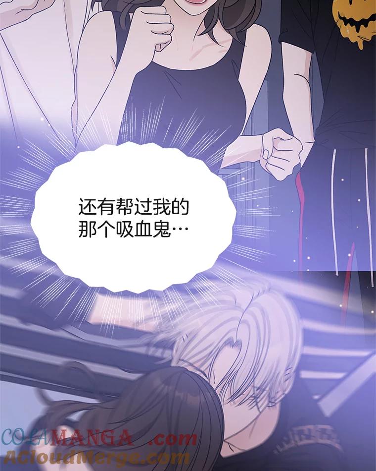 《替吸血鬼吃饭的我》88.我现在很兴奋 第101页