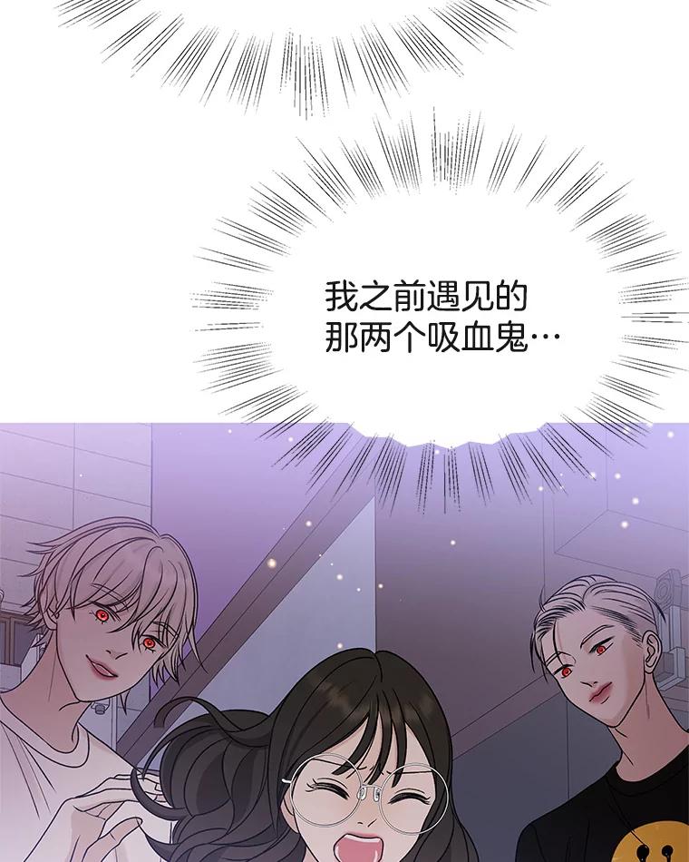 《替吸血鬼吃饭的我》88.我现在很兴奋 第100页